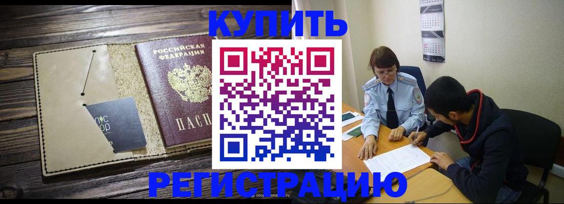 прописка штамп в Лабытнанги