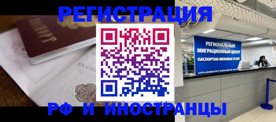 прописка законно в Лабытнанги